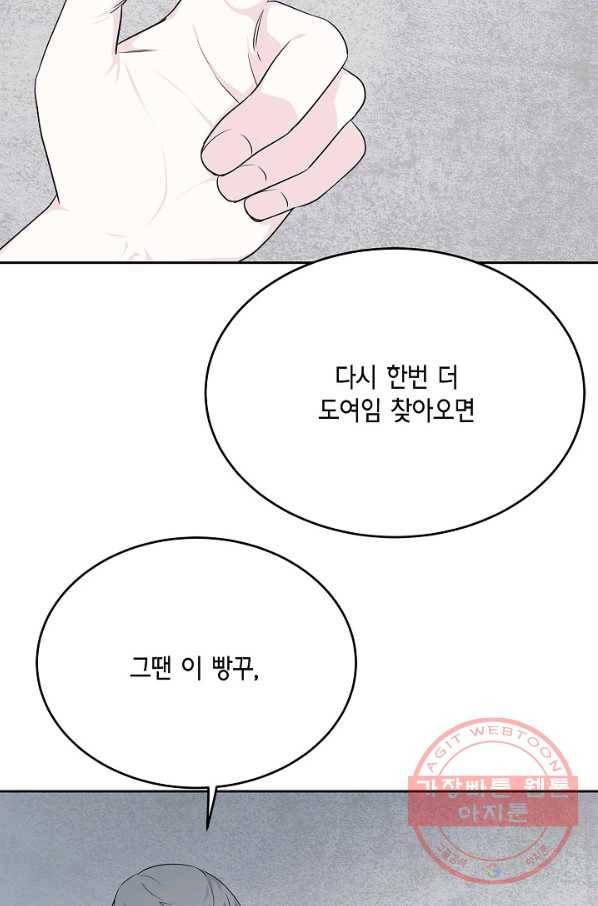 샐러드 데이즈 - 57화 82