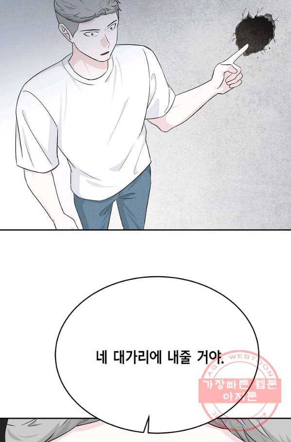 샐러드 데이즈 - 57화 83