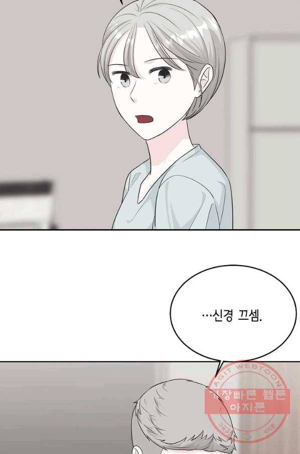 샐러드 데이즈 - 57화 86
