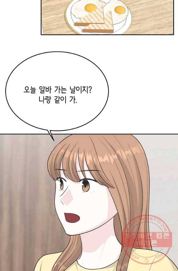 샐러드 데이즈 - 57화 89