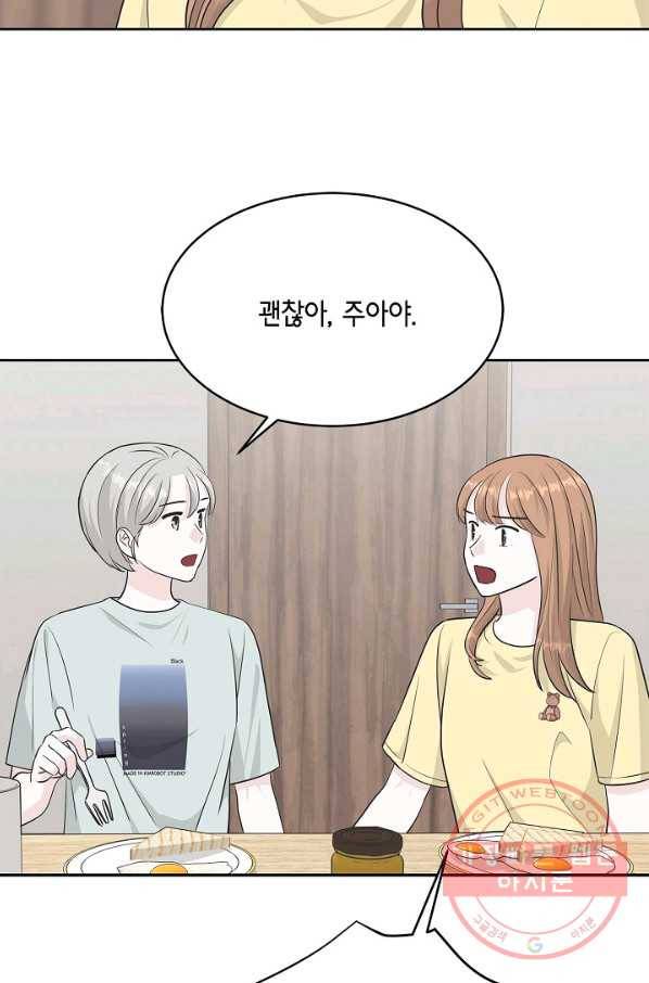 샐러드 데이즈 - 57화 90