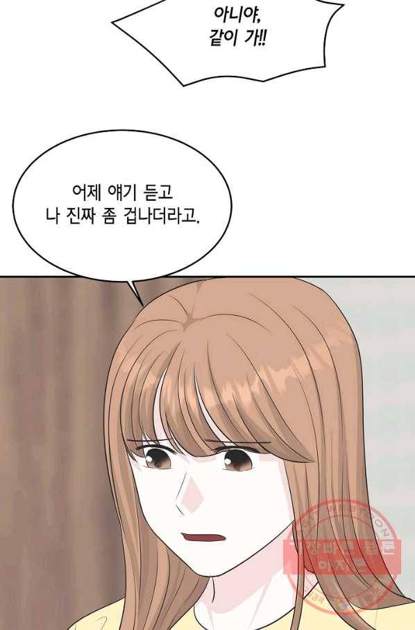 샐러드 데이즈 - 57화 91