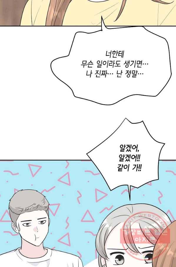 샐러드 데이즈 - 57화 92