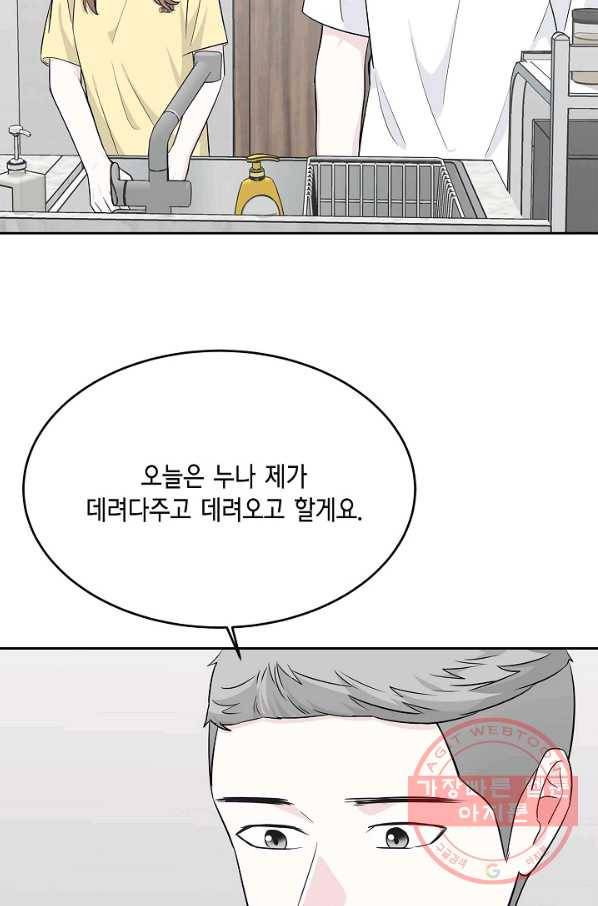 샐러드 데이즈 - 57화 97