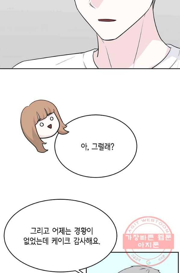샐러드 데이즈 - 57화 98