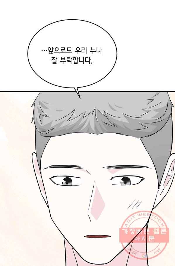 샐러드 데이즈 - 57화 100