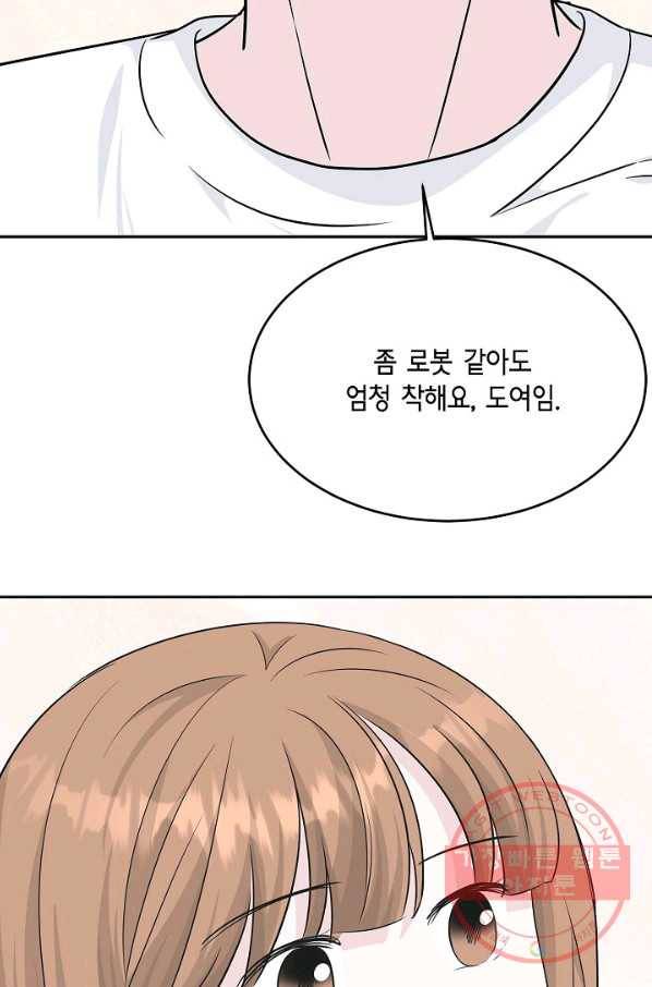 샐러드 데이즈 - 57화 101