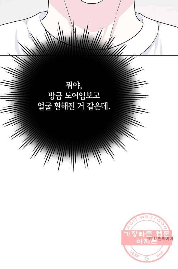 샐러드 데이즈 - 57화 107