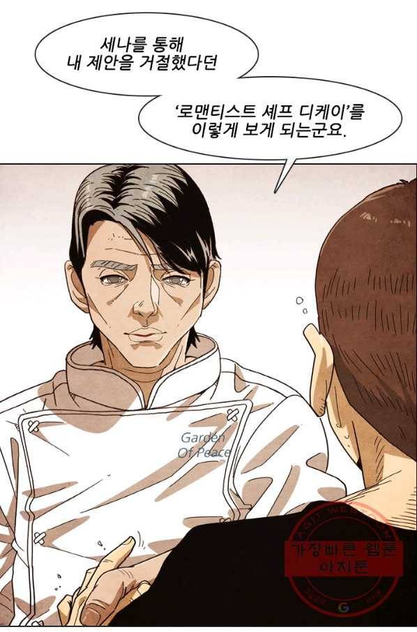미슐랭스타 시즌4 21화 2