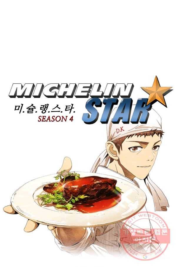미슐랭스타 시즌4 21화 4