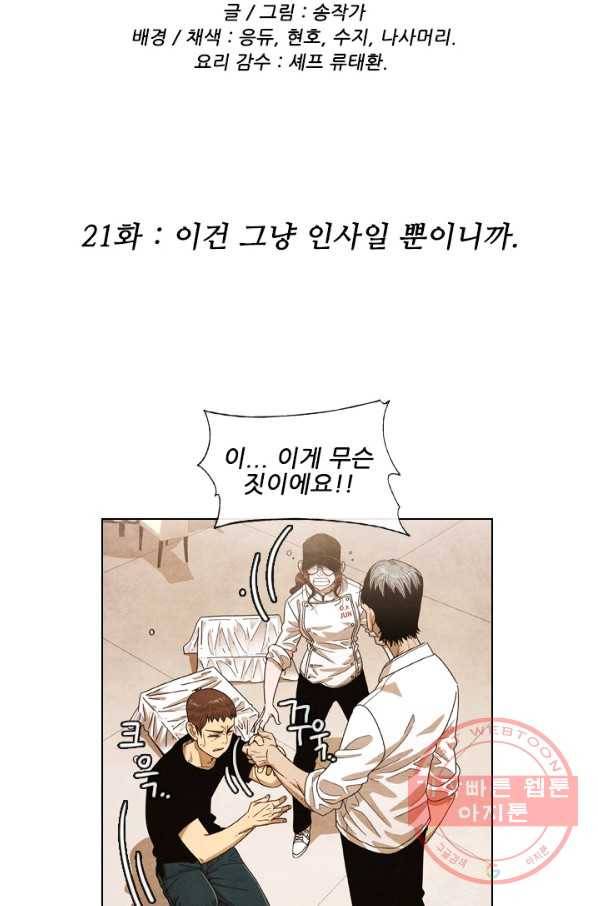 미슐랭스타 시즌4 21화 5