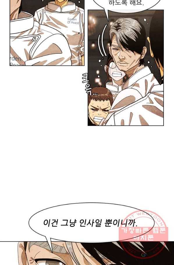 미슐랭스타 시즌4 21화 9