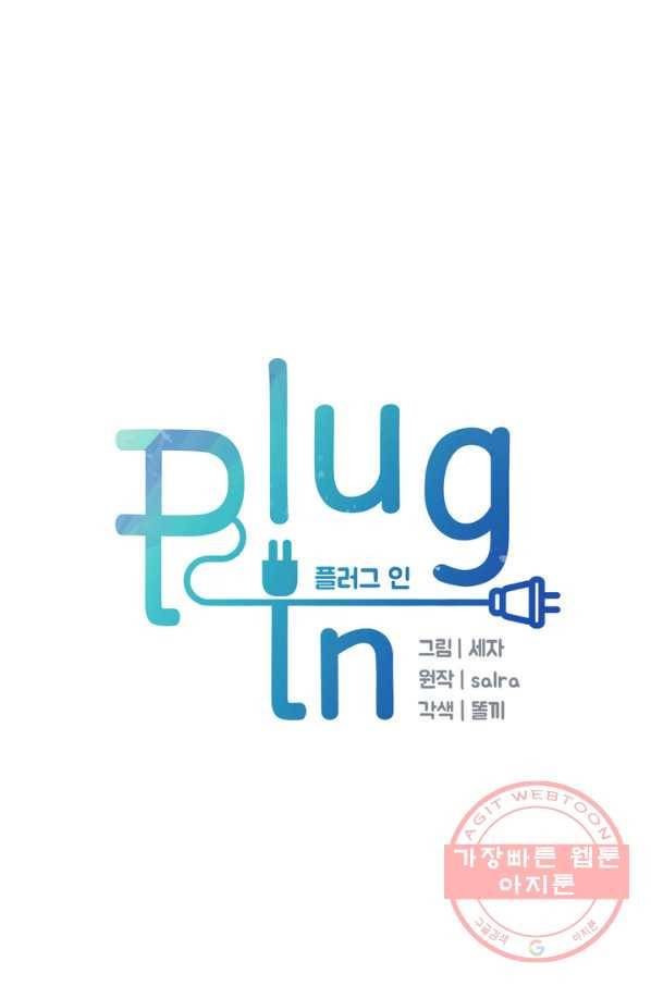 플러그 인(Plug in) 39화 11