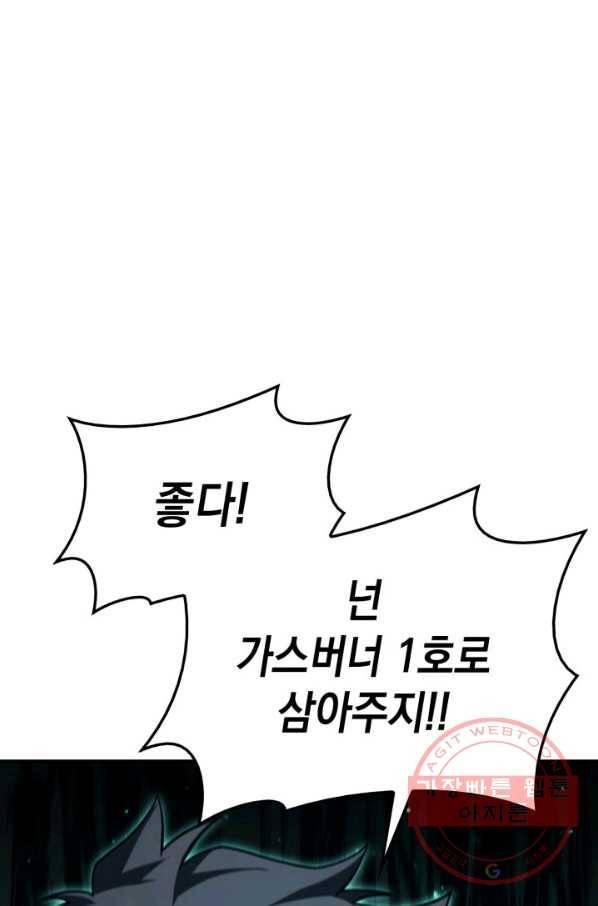 재앙급 영웅님이 귀환하셨다 26화 4