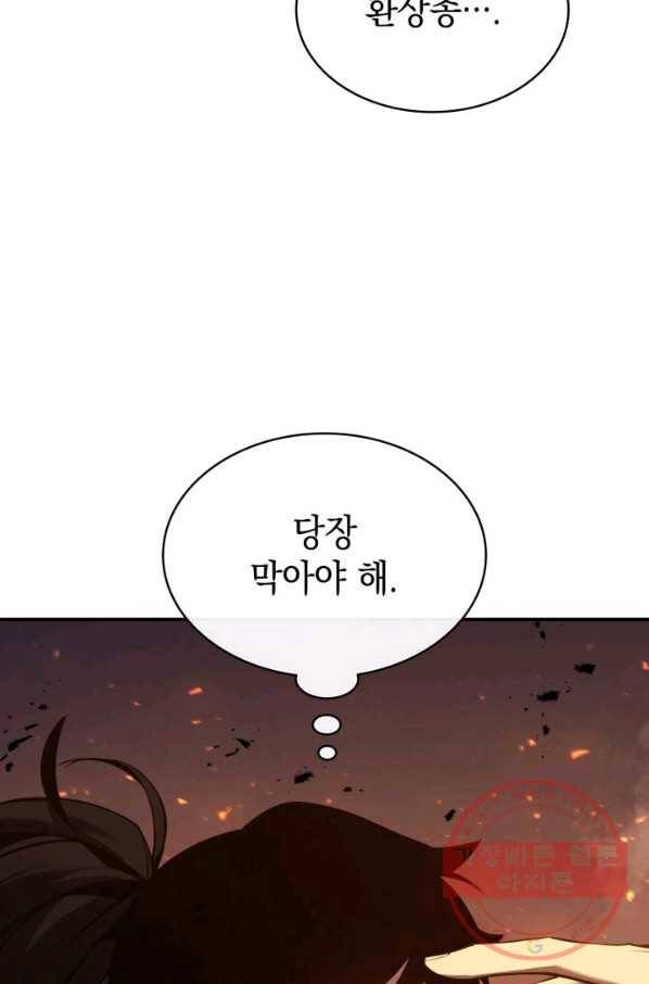 재앙급 영웅님이 귀환하셨다 26화 9