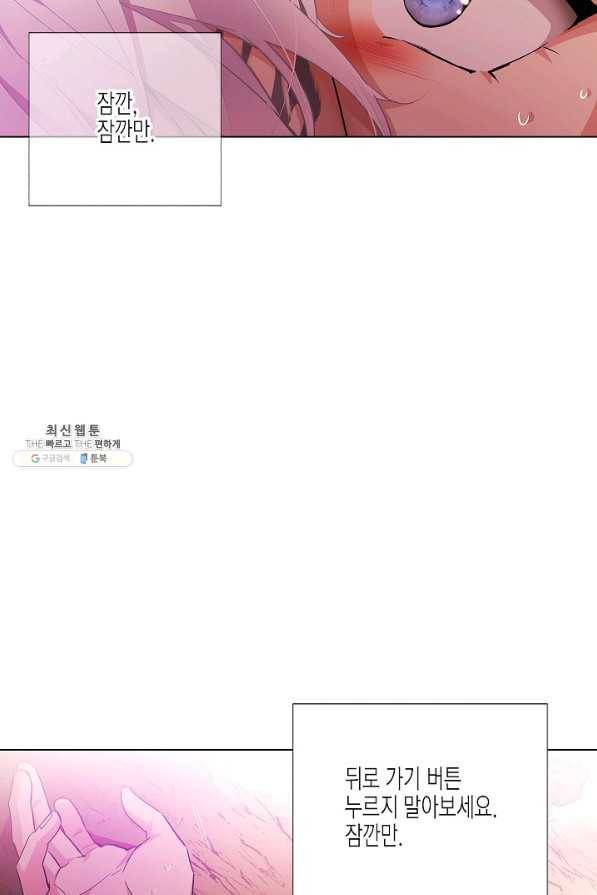 악역에게 정체를 들켜버렸다 77화 5