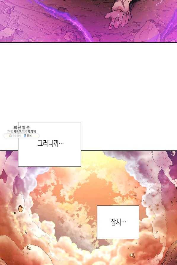 악역에게 정체를 들켜버렸다 77화 8