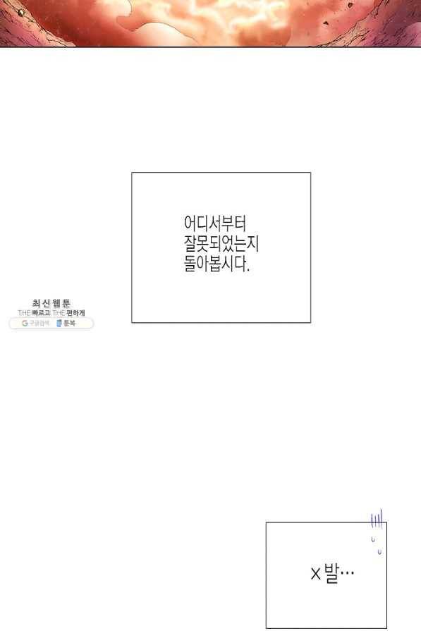 악역에게 정체를 들켜버렸다 77화 9