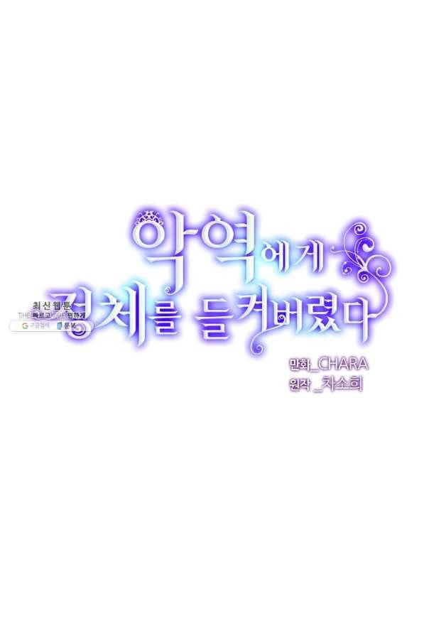 악역에게 정체를 들켜버렸다 77화 11