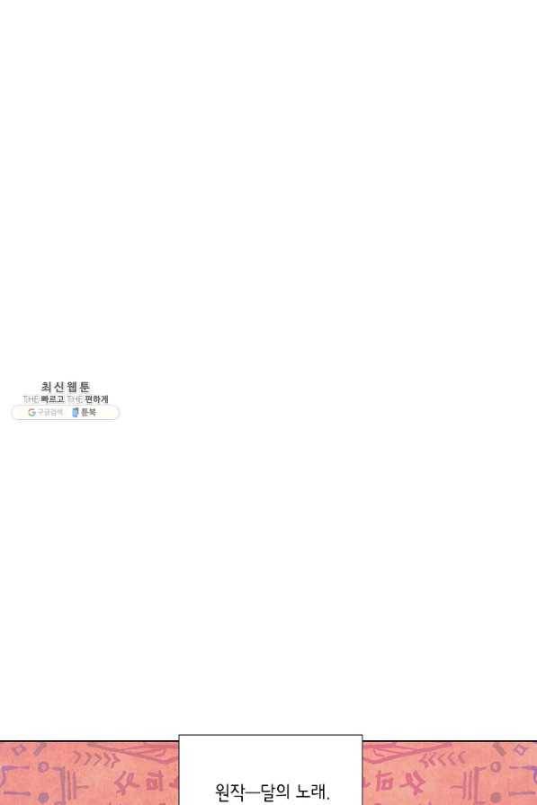 악역에게 정체를 들켜버렸다 77화 12