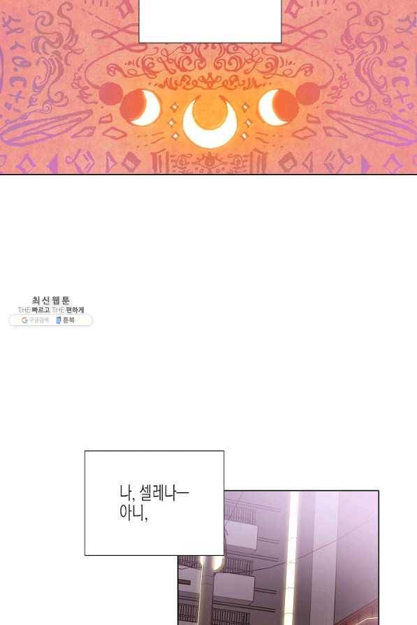 악역에게 정체를 들켜버렸다 77화 13