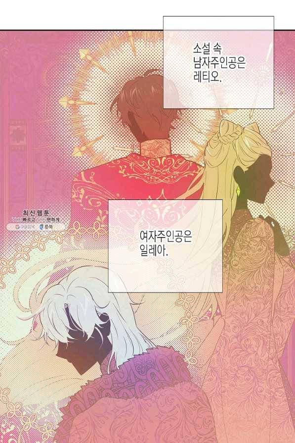 악역에게 정체를 들켜버렸다 77화 15