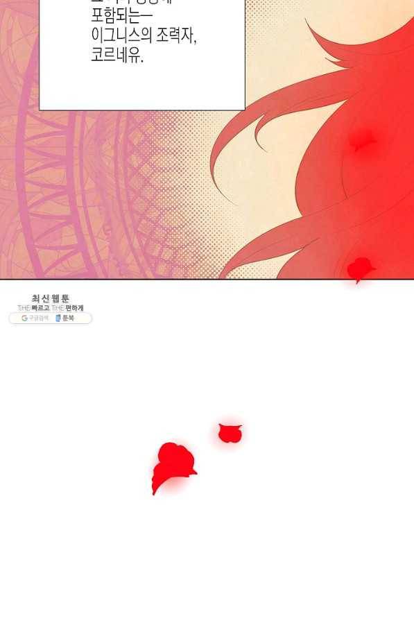 악역에게 정체를 들켜버렸다 77화 17