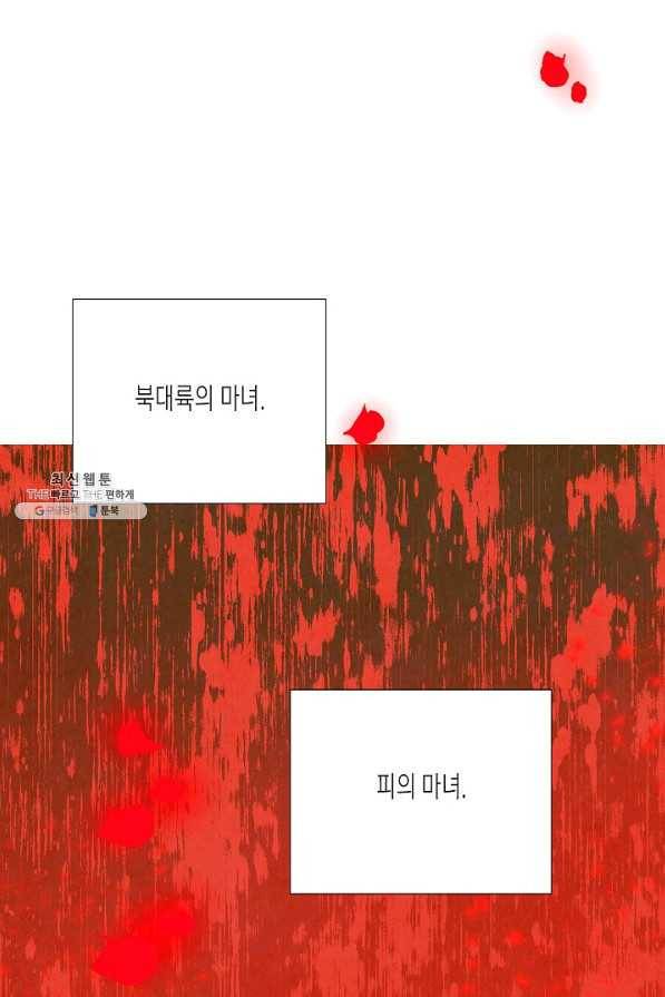 악역에게 정체를 들켜버렸다 77화 20