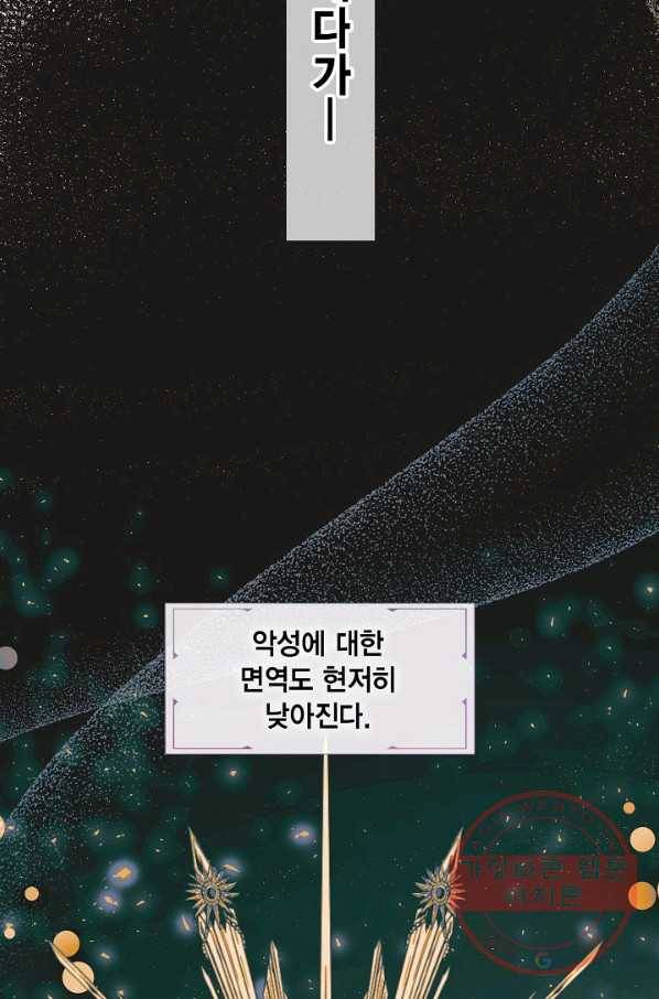 나를 잡아먹지 말아줘 54화 5