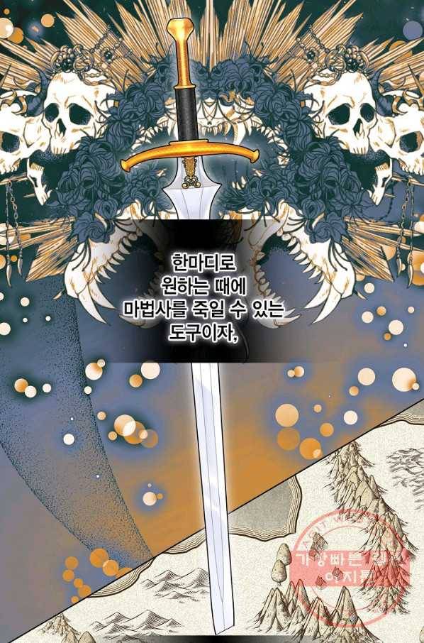 나를 잡아먹지 말아줘 54화 6