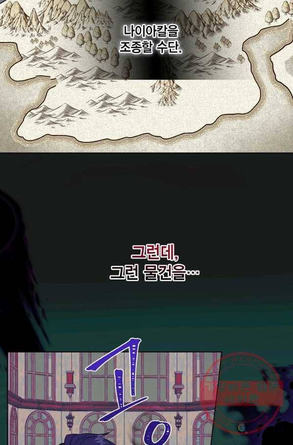 나를 잡아먹지 말아줘 54화 7