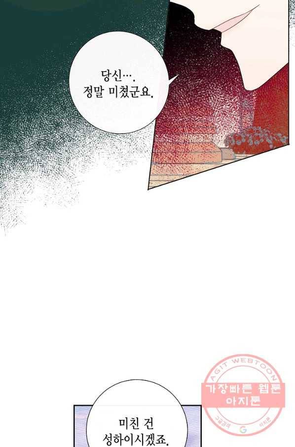 나를 잡아먹지 말아줘 54화 9