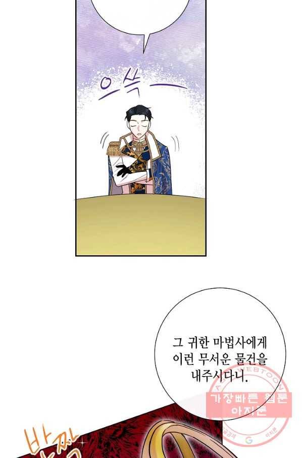 나를 잡아먹지 말아줘 54화 10