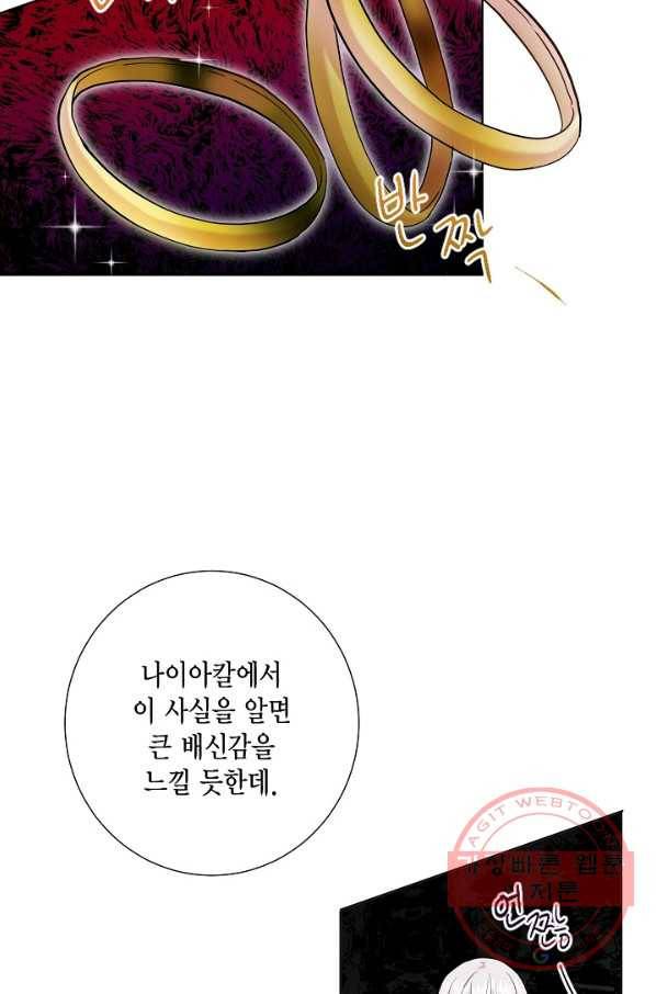 나를 잡아먹지 말아줘 54화 11