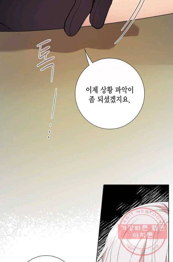 나를 잡아먹지 말아줘 54화 13