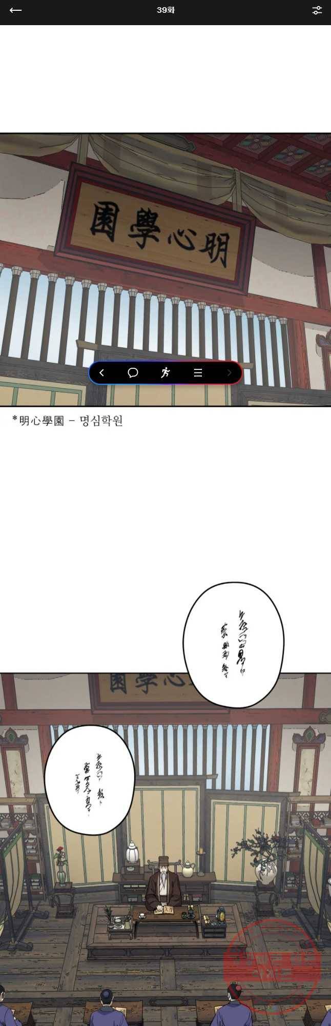 관존 이강진 39화 1