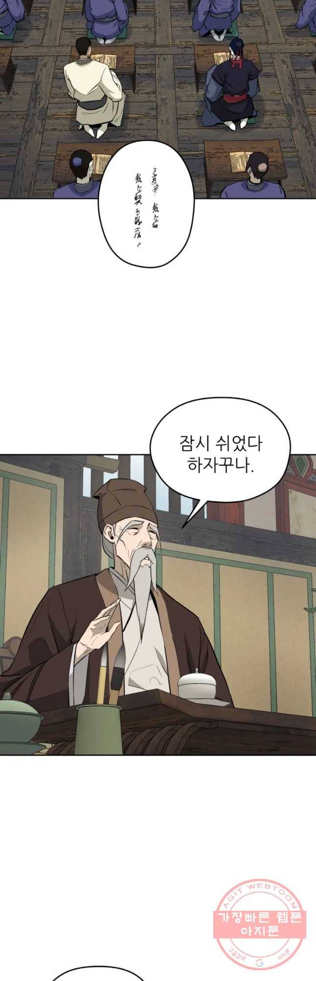 관존 이강진 39화 2