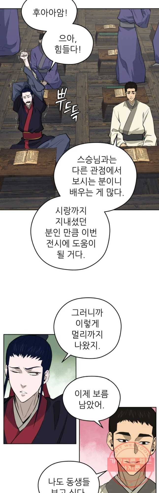 관존 이강진 39화 3