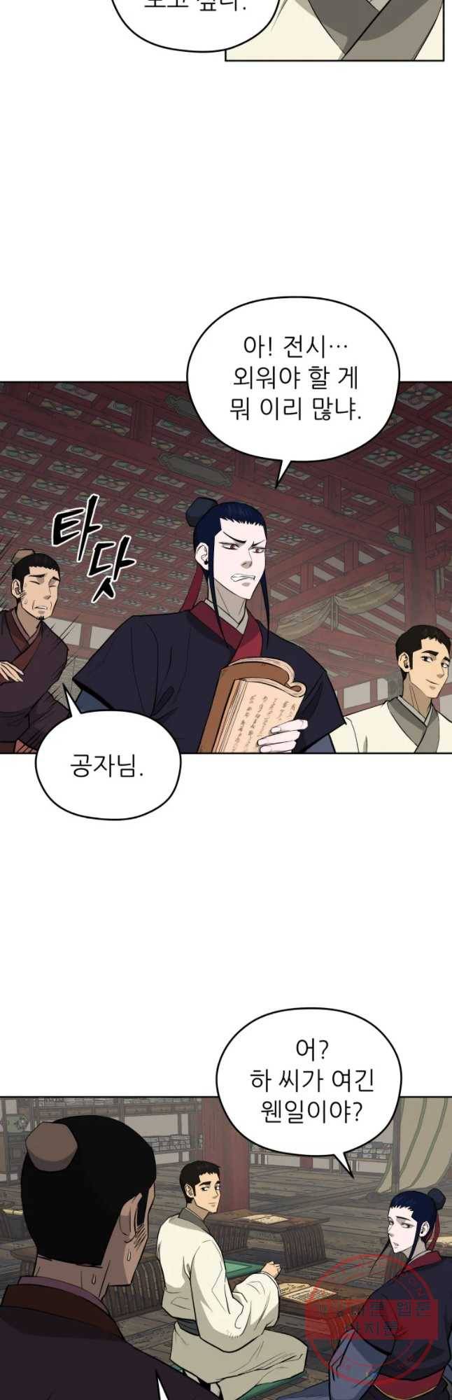 관존 이강진 39화 4