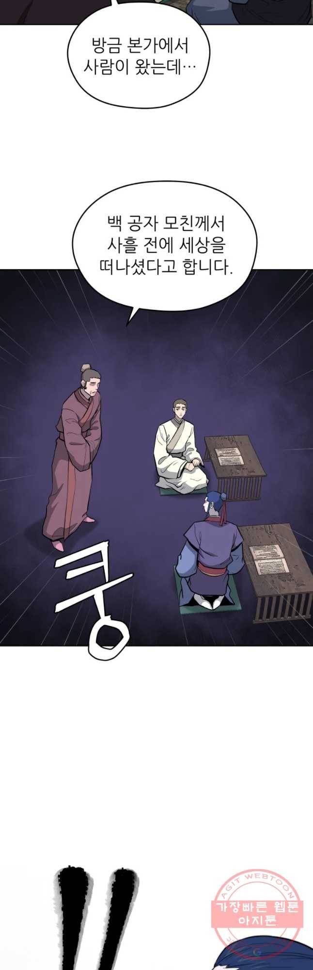 관존 이강진 39화 5