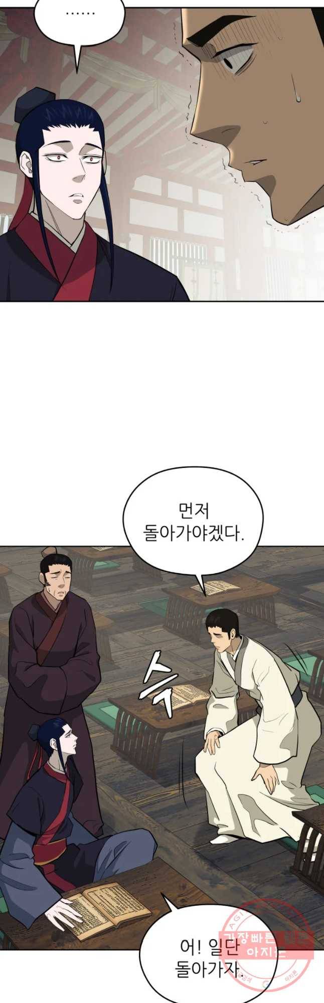 관존 이강진 39화 7