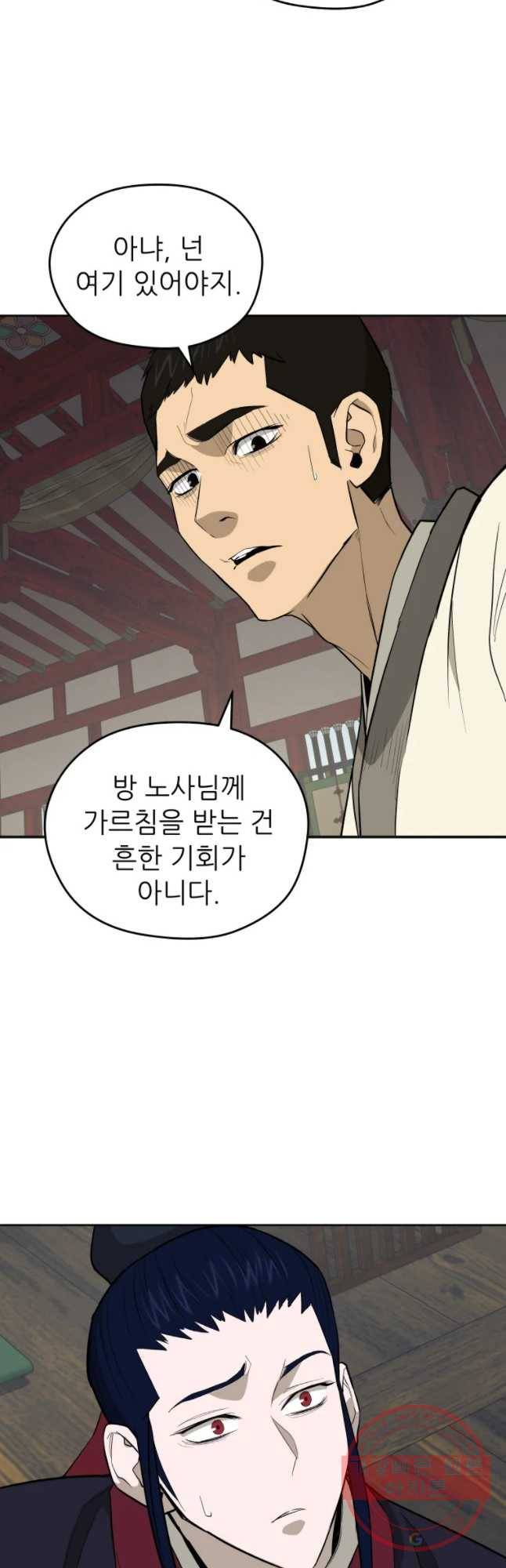 관존 이강진 39화 8
