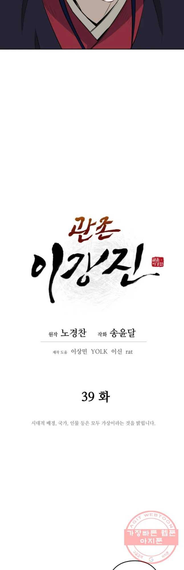 관존 이강진 39화 9