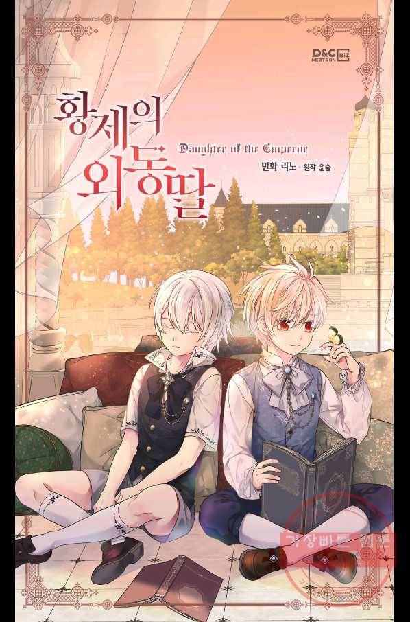 황제의 외동딸 230화 1