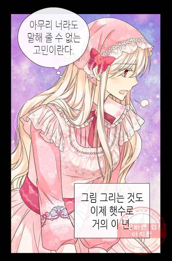황제의 외동딸 230화 5