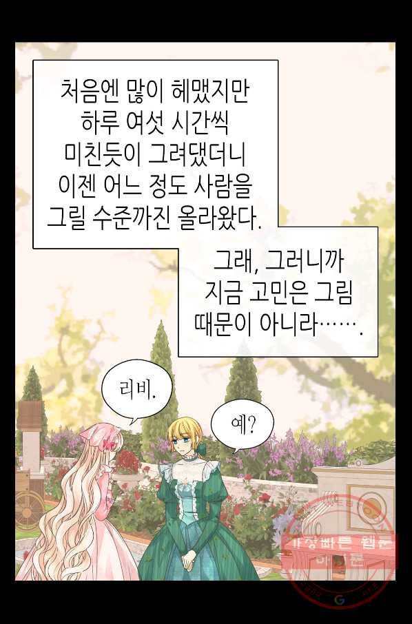황제의 외동딸 230화 6