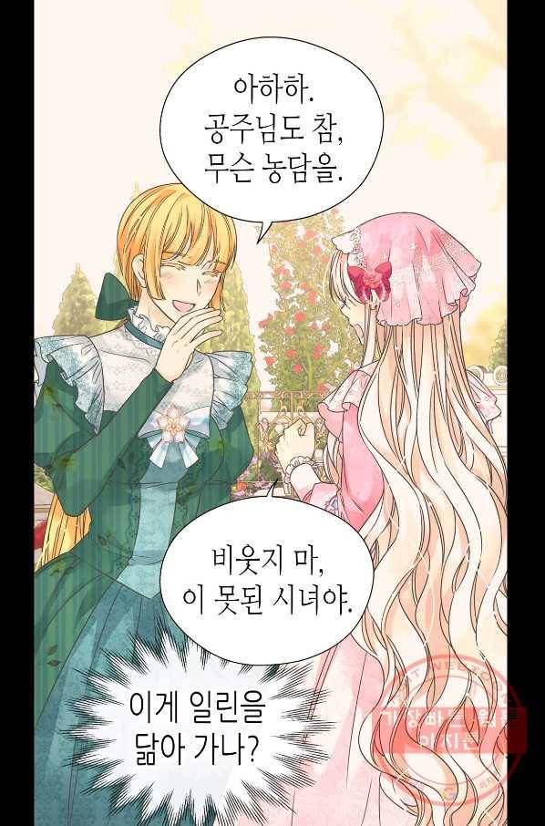 황제의 외동딸 230화 8