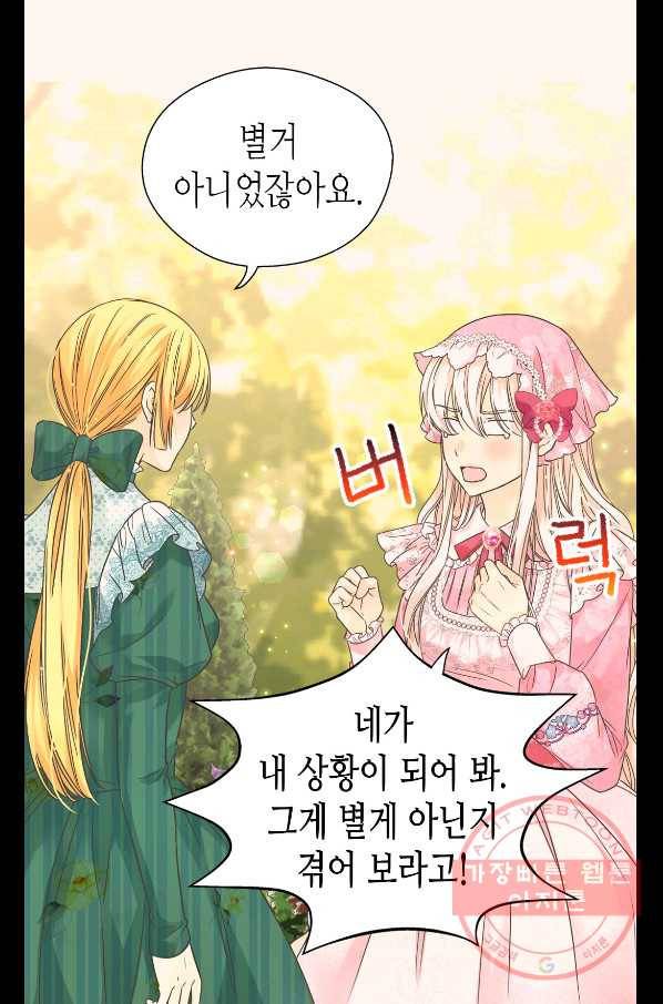 황제의 외동딸 230화 11