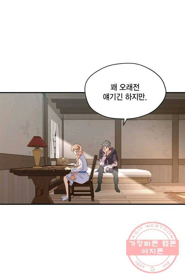 깨어나세요, 용사여 68화 3
