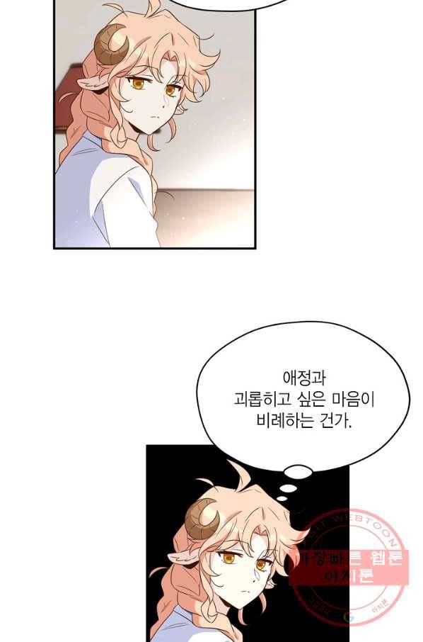 깨어나세요, 용사여 68화 7